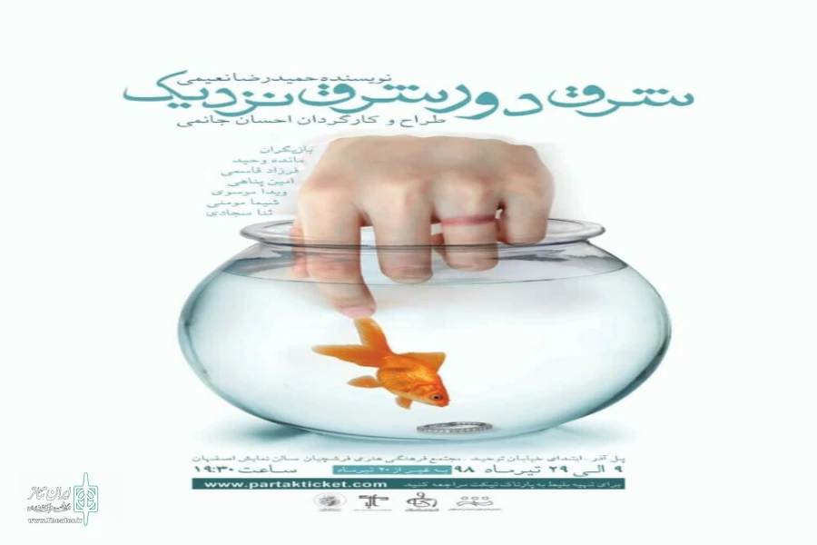 نمایش «شرق دور ، شرق نزدیک»به کارگردانی احسان جانمی در اصفهان روی صحنه رفت 2