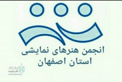 از سوی انجمن هنرهای نمایشی استان اصفهان

کارگاه‌های آموزشی در سطح شهرستان‌های محروم اصفهان برگزار می‌شود