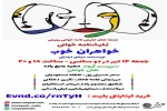 اجرای نمایشنامه خوانی کمدی  خواهران خوب در اصفهان 2