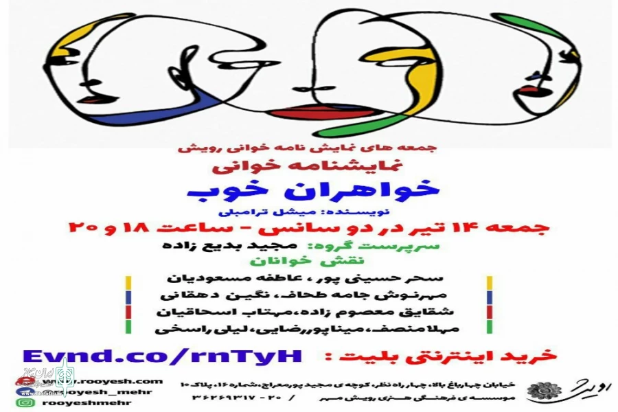 اجرای نمایشنامه خوانی کمدی  خواهران خوب در اصفهان 2