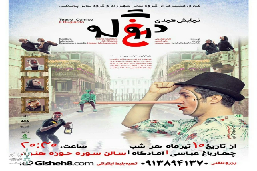 اجرای نمایش کمدی دروغگو د ر اصفهان 2