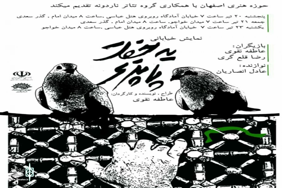 اجرای  نمایش خیابانی یه جفت پا پری در اصفهان 2
