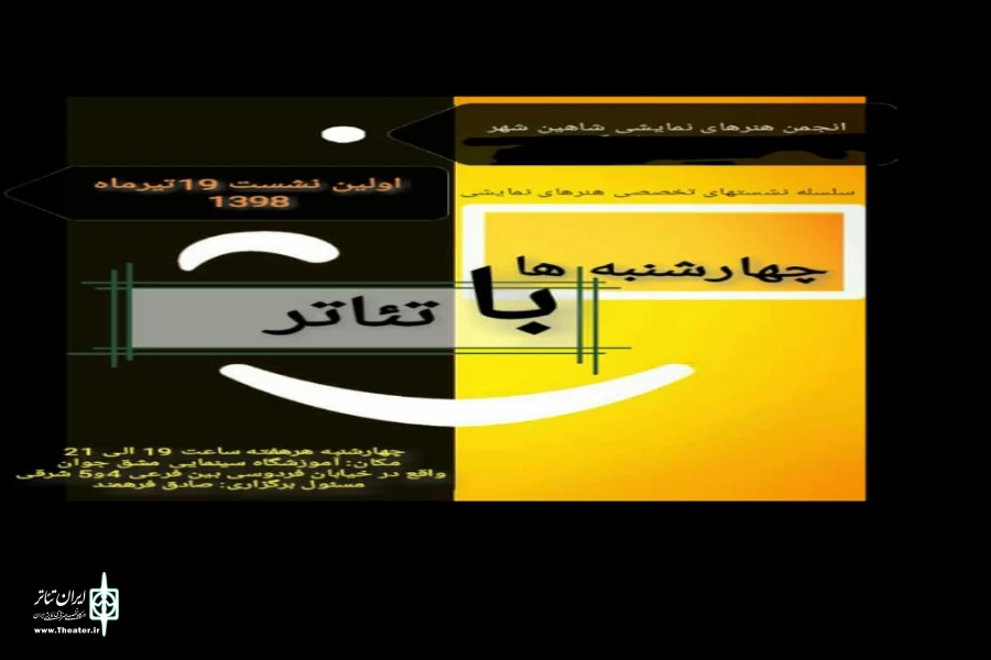 سلسله نشست های تخصصی تئاتر برگزار میشود 2