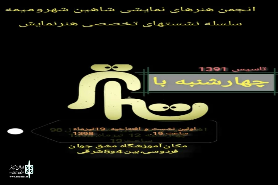 سلسله نشست های تخصصی تئاتر برگزار میشود 3