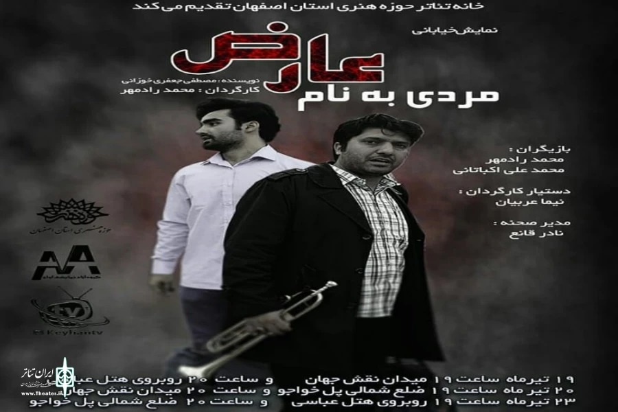 اجرای نمایش خیابانی«مردی به نام عارض» در اصفهان 2