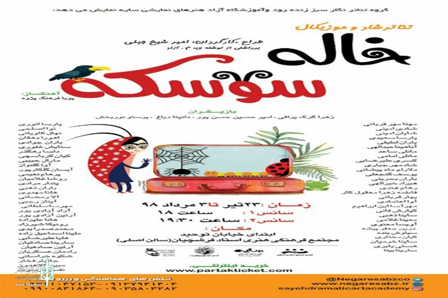 اجرای مجدد نمایش «خاله شوسکه» در اصفهان 2