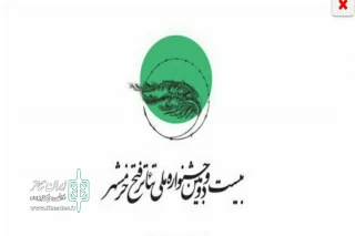 با اعلام دبیرخانه

حضور پر رنگ نمایندگان اصفهان در مرحله بازخوانی بیست و دومین جشنواره فتح خرمشهر