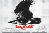 رونمایی از پوستر نمایش«کلاغ ها» در اصفهان 3
