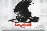 رونمایی از پوستر نمایش«کلاغ ها» در اصفهان 3