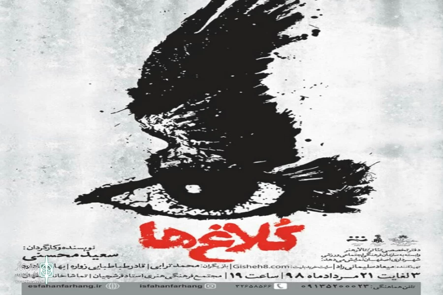 رونمایی از پوستر نمایش«کلاغ ها» در اصفهان 3