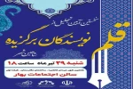 نخستین آیین تجلیل از نویسندگان برگزیده شهرستان شاهین شهر برگزار شد 2