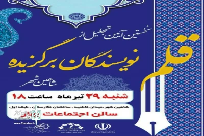 با حضور مدیر کل اداره فرهنگ و ارشاد اسلامی استان اصفهان

نخستین آیین تجلیل از نویسندگان برگزیده شهرستان شاهین شهر برگزار شد