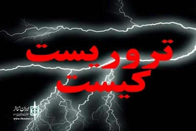 با اعلام اسامی آثار راه یافته به جشنواره ملی تئاتر مرصاد

«تروریست کیست» تنها نماینده اصفهان در جشنواره ملی مرصاد
