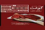 اجرای نمایش کمدی«گوشت» در نجف آباد 2