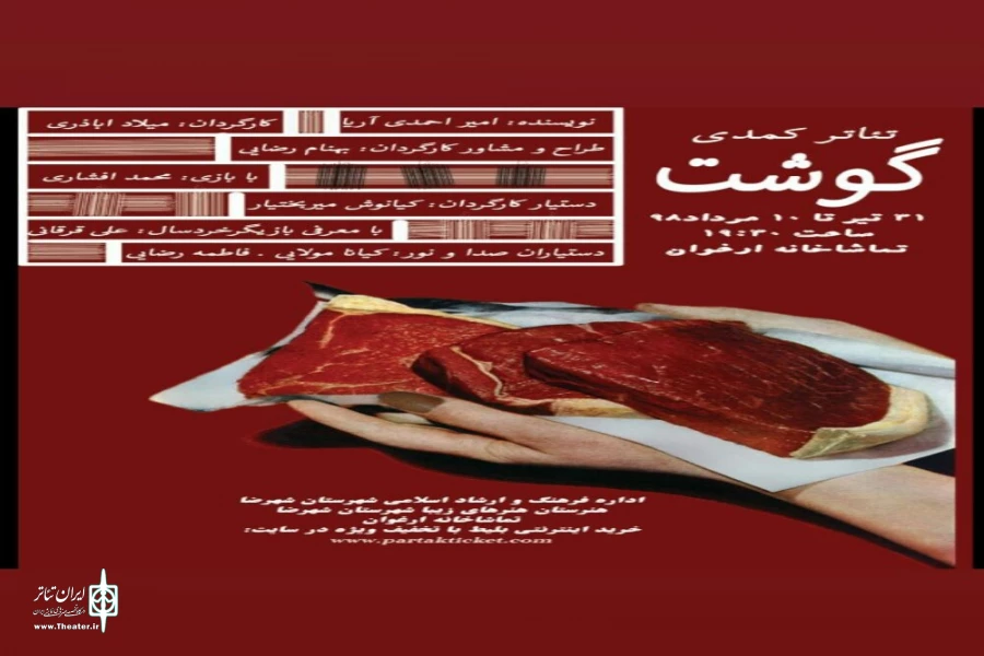 اجرای نمایش کمدی«گوشت» در نجف آباد 2