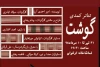 اجرای  نمایش کمدی«گوشت» به کارگردانی میلاد اباذری در تماشاخانه ارغوان شهرضا 2
