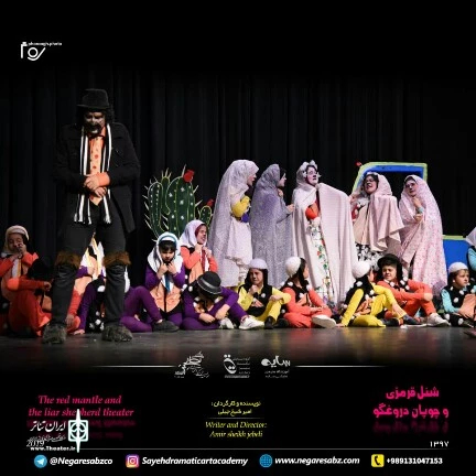گزارش تصویری از اجرای نمایش «شنل قرمزی و چوپان دروغگو»و«خاله سوسکه»