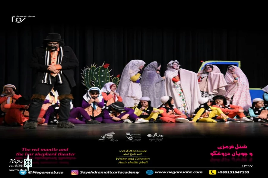 گزارش تصویری از اجرای نمایش «شنل قرمزی و چوپان دروغگو»و«خاله سوسکه»