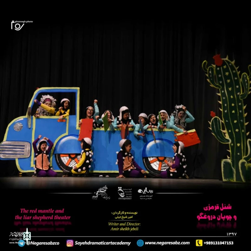 گزارش تصویری از اجرای نمایش «شنل قرمزی و چوپان دروغگو»و«خاله سوسکه»