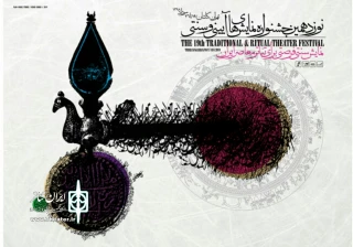 در شامگاه پیش از آغاز نوزدهمین جشنواره آیینی سنتی

اجرای نمایش «رام کردن مرد سرکش»در هتل سنتی اطلس کاشان