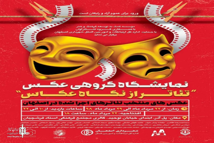 برگزاری نمایشگاه گروهی عکس با عنوان«تئاتر از نگاه عکاس» در اصفهان 2