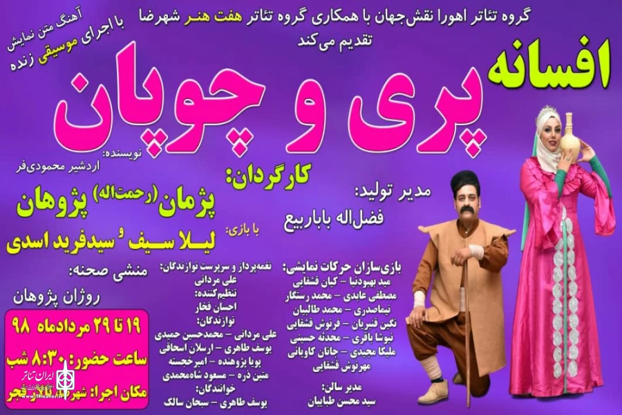 اجرای نمایش«افسانه پری و چوپان»در تالار فجر شهرضا 2