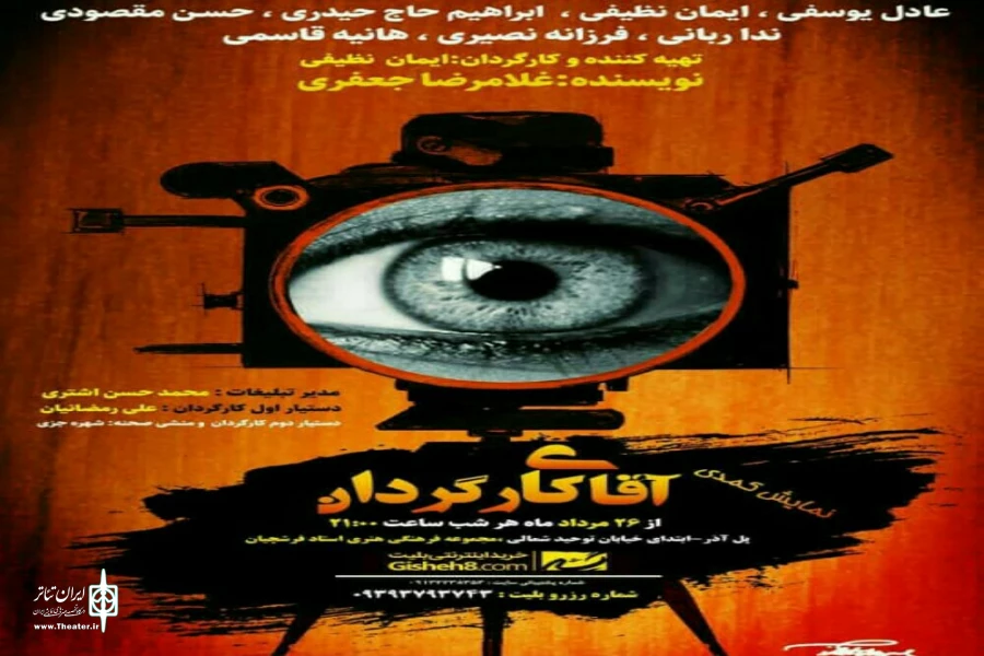 اجرای نمایش کمدی«آقای کارگردان»به کارگردانی ایمان نظیفی در اصفهان  2
