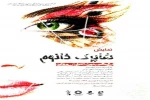 اجرای نمایش «شاپرک خانوم» در نجف آباد 2
