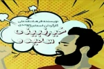 نمایش «خیر نبینی سعیده» در اصفهان روی صحنه رفت 2