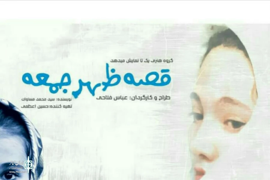 درخشش نمایش «بادیگارد»از اصفهان در سیزدهمین جشنواره تئاتر ارسباران 2