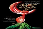 اجرای نمایش آیینی مذهبی شوق حضور در خمینی شهر 2