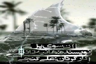در سالن فرهنگسرای هنر شاهین شهر

اجرای نمایش«آن سوی پل» در شاهین شهر