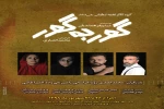 اجرای نمایش«گور به گور » در زرین شهر 2