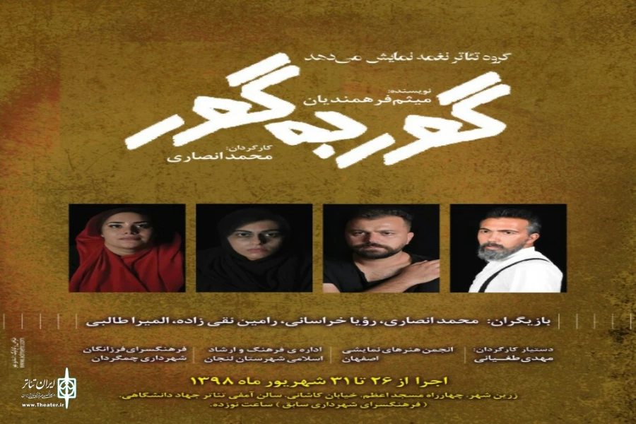 اجرای نمایش«گور به گور » در زرین شهر 2