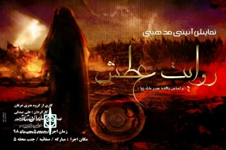 بر اساس واقعه عصر عاشورا

«روایت عطش» با بیش از  80 بازیگر در مبارکه روی صحنه می‌رود