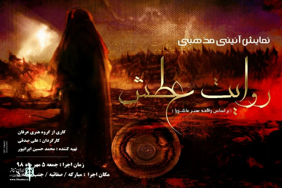 نمایش آیینی مذهبی«روایت عطش» با بیش از 80بازیگر در مبارکه روی صحنه میرود 2