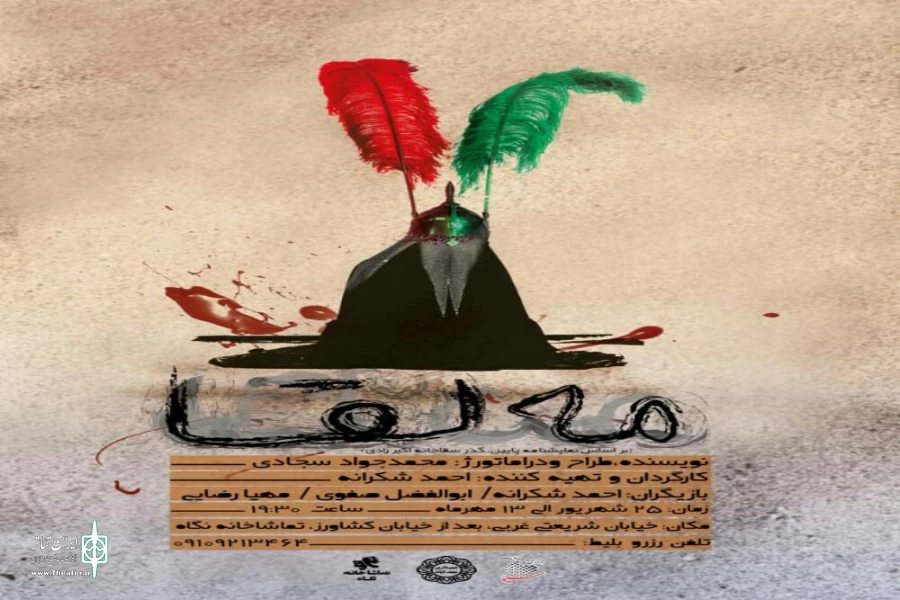 اجرای نمایش «مه لقا» در سالن تماشاخانه نگاه نجف آباد 2
