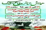 برگزاری همایش دفاع مقدس در شاهین شهر 2