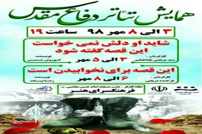 همزمان با ایام گرامیداشت دفاع مقدس آغاز شد

همایش دفاع مقدس در شاهین شهر