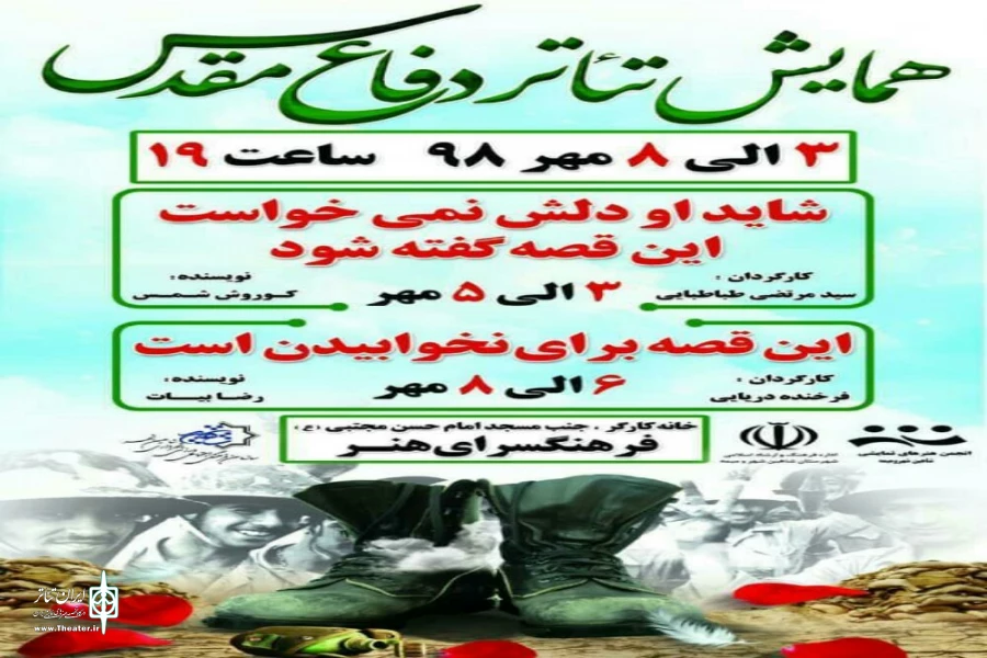 برگزاری همایش دفاع مقدس در شاهین شهر 2