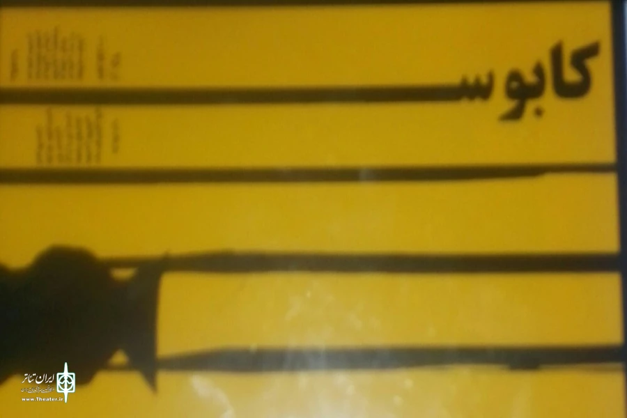 نمایش «کابوسدمت»در نجف آباد روی صحنه رفت 2