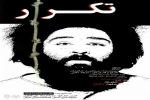 اجرای نمایش «تکرار» در نجف آباد 2