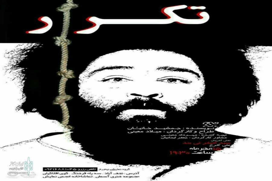 اجرای نمایش «تکرار» در نجف آباد 2