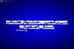 نمایشهایی از شهرهای کاشان و گلپایگان مورد ارزیابی قرار گرفت 2