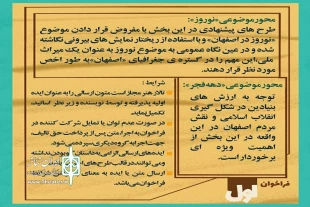 انتشار فراخوان همایش نگارش  طرح و نمایشنامه محیطی استان اصفهان 2