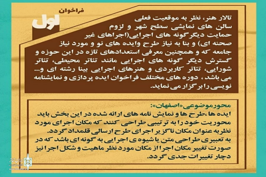 انتشار فراخوان همایش نگارش  طرح و نمایشنامه محیطی استان اصفهان 3
