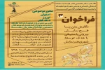 انتشار فراخوان همایش نگارش  طرح و نمایشنامه محیطی استان اصفهان 4