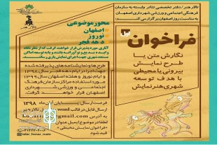 انتشار فراخوان همایش نگارش  طرح و نمایشنامه محیطی استان اصفهان 4