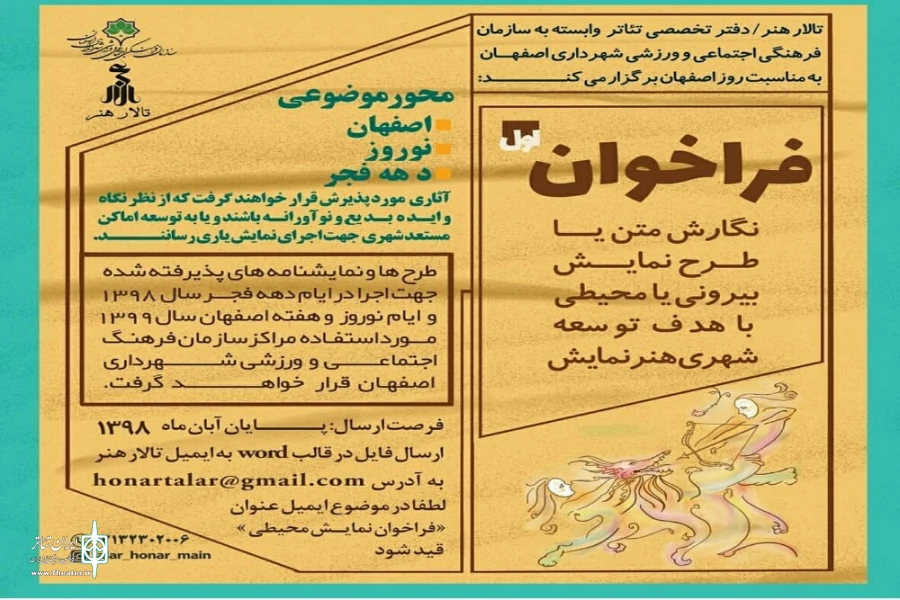 انتشار فراخوان همایش نگارش  طرح و نمایشنامه محیطی استان اصفهان 4