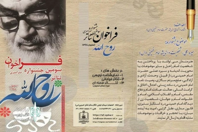 از سوی دبیرخانه سومین جشنواره تئاتر روح الله

انتشار فراخوان سومین جشنواره تئاتر روح الله در اصفهان